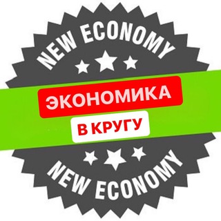ЭКОНОМИКА В КРУГУ channel avatar