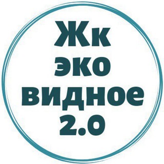 Жк Эко Видное 2.0 🏡 channel avatar