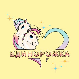 Аватар канала Единорожка Детский сад Одинцово
