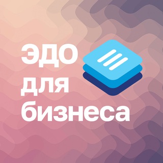ЭДО для бизнеса channel avatar