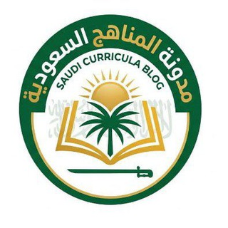 مدونة المناهج السعودية channel avatar