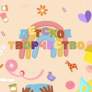 Детское творчество. Время Знаний channel avatar