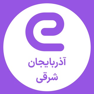 استخدام تبریز آذربایجان شرقی channel avatar