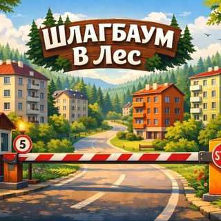 Аватар канала ЕГДС. Лес