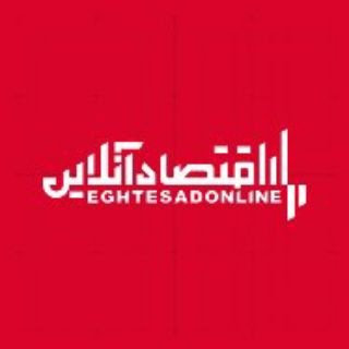 Аватар канала اقتصاد آنلاین