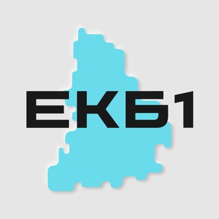 Аватар канала Екатеринбург №1