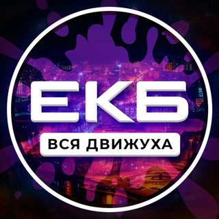 Аватар канала Екатеринбург 24/7