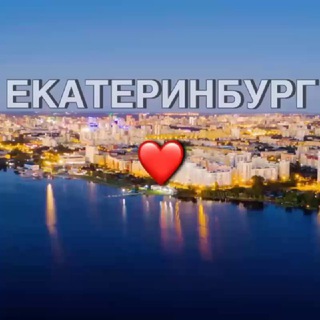 Аватар канала Новости Екатеринбурга