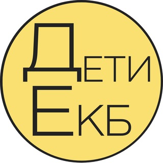 Детская Афиша | Екатеринбург channel avatar