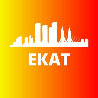 Аватар канала ЕКАТЕРИНБУРГ СЕГОДНЯ