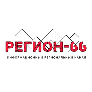 Аватар канала Регион- 66 | Екатеринбург