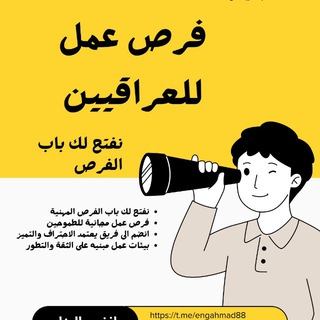 😍فرص عمل للعراقيين 😍 channel avatar
