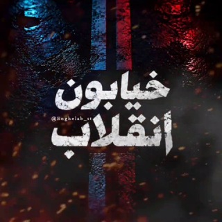 Аватар канала enghelab_st