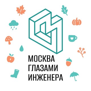 Москва глазами инженера / Экскурсии в Москве channel avatar