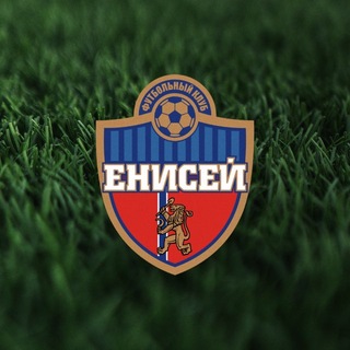 ФК «Енисей» channel avatar