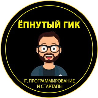 Ёпнутый Гик channel avatar