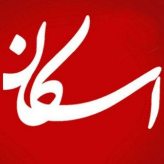 اسکان نیوز channel avatar