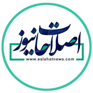 اصلاحات نیوز - رسانه channel avatar