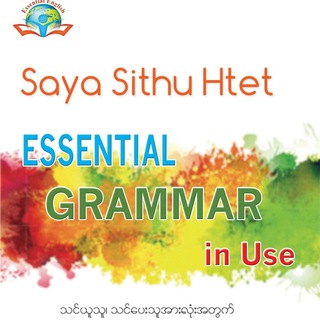 Essential English Grammar channel avatar