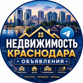Аватар канала Недвижимость Краснодар КРД Live 🌇
