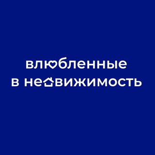 Влюблённые в недвижимость | Москва channel avatar