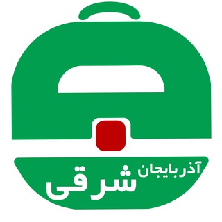 Аватар канала آگهی استخدام آذربایجان شرقی و تبریز