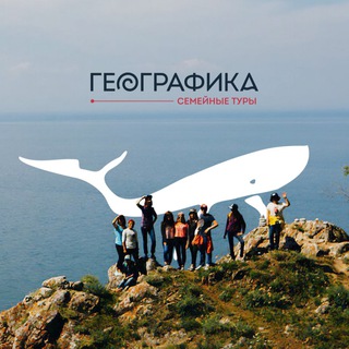 Аватар канала Географика. Семейные туры