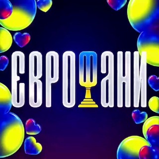 ЄВРОФАНИ channel avatar