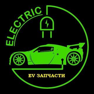 Аватар канала EV Запчасти ⚡️ Для электромобилей | РБ Чат: BYD, Zeekr, Geely, Deepal, Yoyah, Dongfeng, Changan, Lixiang