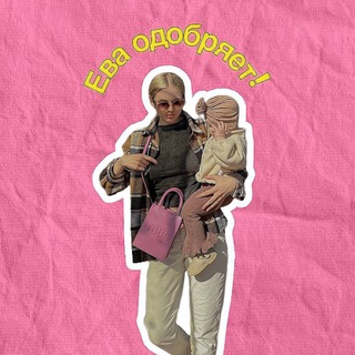 Ева одобряет! channel avatar