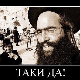 Аватар канала Юмор | Еврейский | Анекдоты