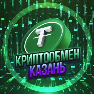 Аватар канала Обмен валюты в Казани