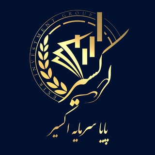 Аватар канала پایا سرمایه اکسیر
