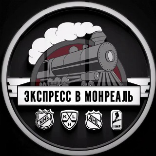 ЭКСПРЕСС В МОНРЕАЛЬ channel avatar