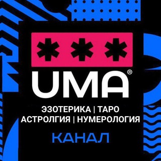ЭЗОТЕРИКА | Таро | Астрология | Нумерология channel avatar