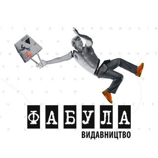 Видавництво Фабула channel avatar