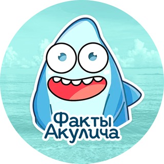 Аватар канала Факты Акулича