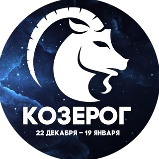 Гороскоп Козерог channel avatar