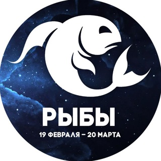 Гороскоп Рыбы channel avatar