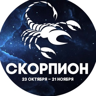 Гороскоп Скорпион channel avatar