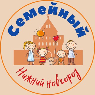 Аватар канала Семейный Нижний Новгород | Афиша