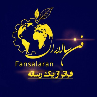 فنسالاران صنعت داروی کشور channel avatar