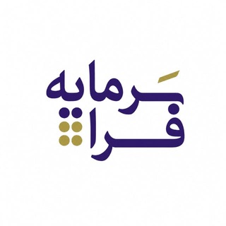 Аватар канала فرا سرمایه