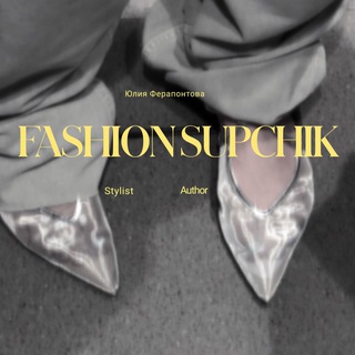 fashionsupchik — фэшн супчик channel avatar