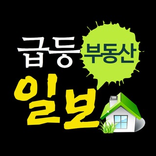 Аватар канала 부동산 급등일보