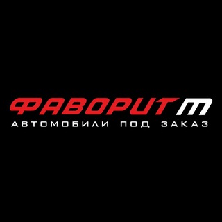 Аватар канала Фаворит М