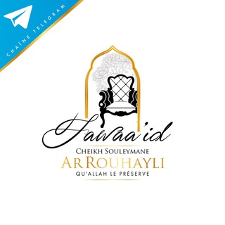 Fawaa’id Cheikh Souleymane Arrouhayli -qu’Allah le préserve- channel avatar