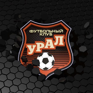 Аватар канала ФК «Урал»