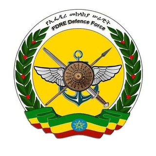 FDRE Defense Force - የኢፌዴሪ መከላከያ ሠራዊት channel avatar