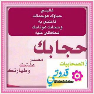 Аватар канала ⚘ قدوتي الصحابيات